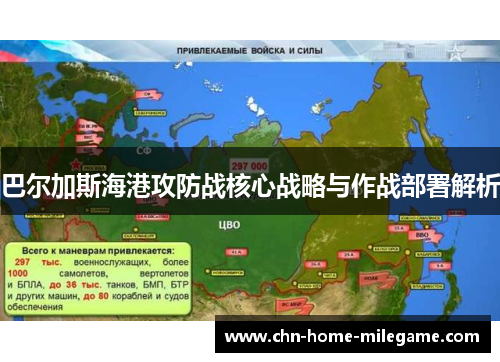 巴尔加斯海港攻防战核心战略与作战部署解析