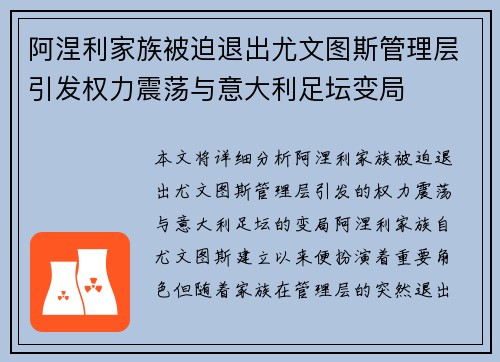 阿涅利家族被迫退出尤文图斯管理层引发权力震荡与意大利足坛变局