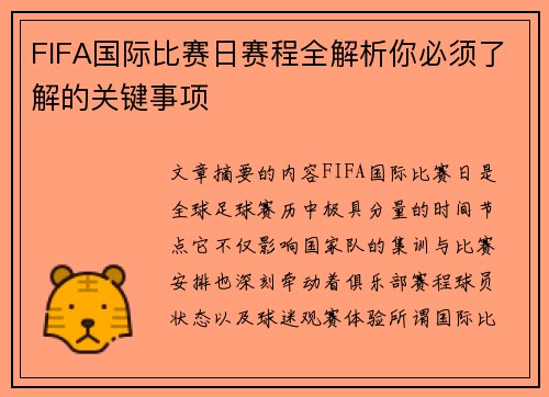 FIFA国际比赛日赛程全解析你必须了解的关键事项