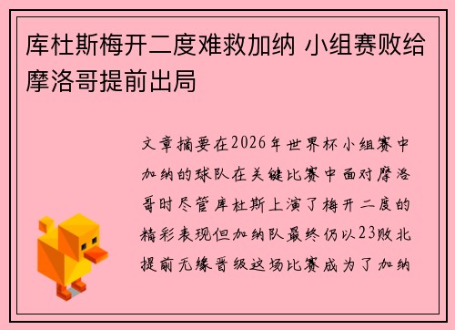 库杜斯梅开二度难救加纳 小组赛败给摩洛哥提前出局