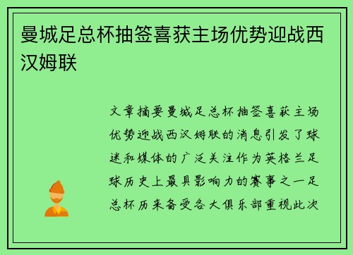 曼城足总杯抽签喜获主场优势迎战西汉姆联