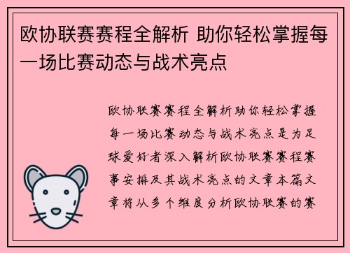 欧协联赛赛程全解析 助你轻松掌握每一场比赛动态与战术亮点