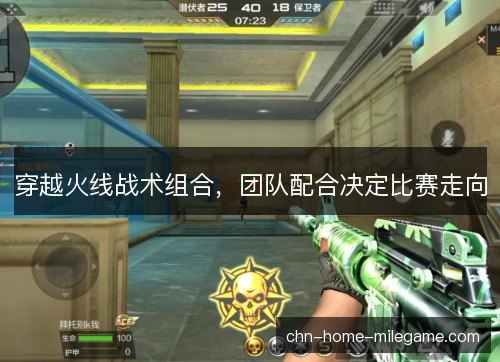 穿越火线战术组合，团队配合决定比赛走向